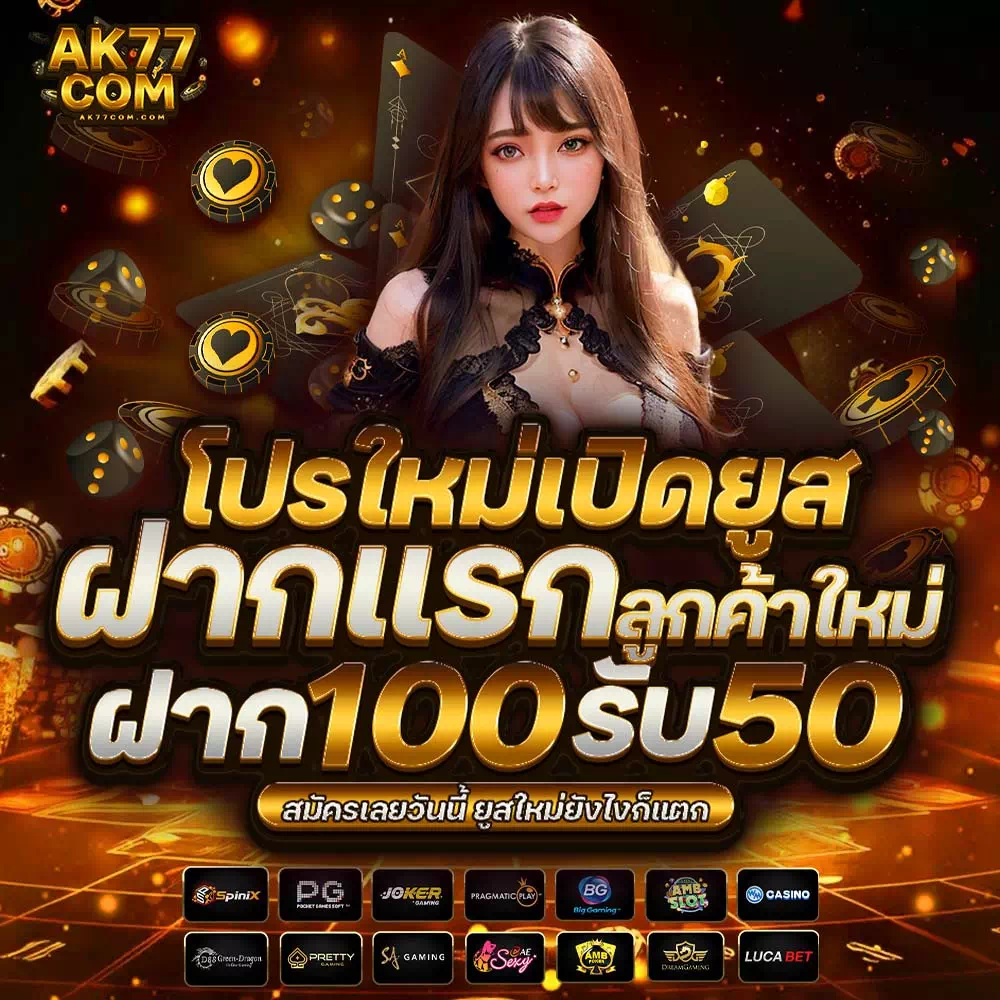 ak77 com เข้าสู่ระบบ