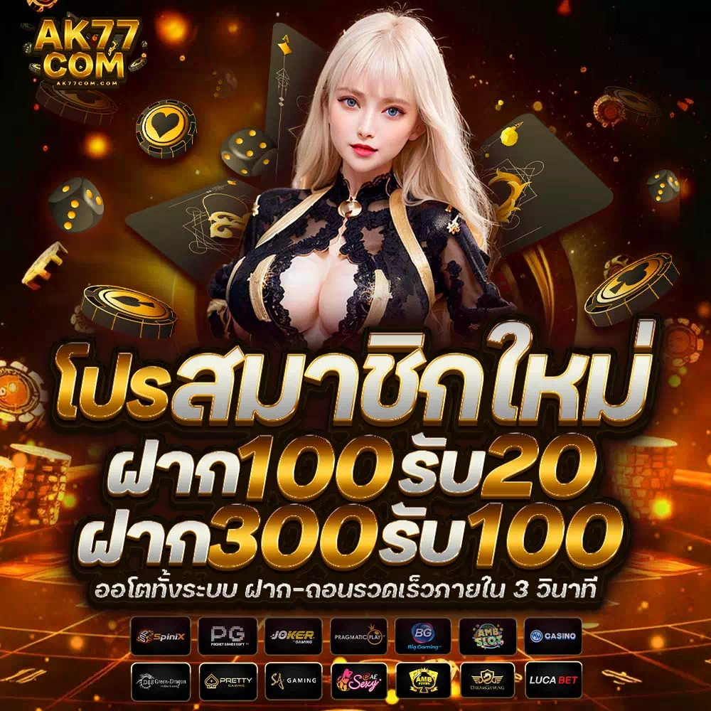 สมัครสล็อต ak77 com